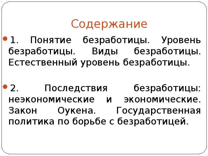 Понятие безработицы презентация