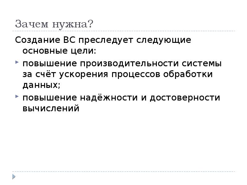 Как делятся вычислительные системы по типу эвм или процессоров