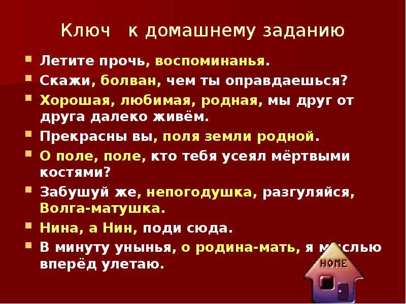 Далеко далеко жили. Скажи болван чем ты оправдаешься. Летите прочь воспоминанья. Домашнее задание обращение. Прекрасны вы поля земли родной обращение.