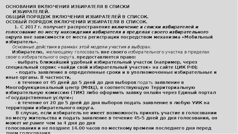 Система регистрации избирателей. Порядок регистрации избирателей. Обязательная регистрация избирателей это. Регистр избирателей Гас выборы.