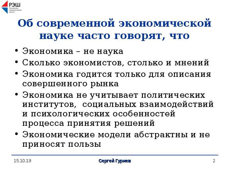 Количество наука. Модель человека для рыночной экономики. Рынок экономика исследование. Знание в современной экономике. Соц гарантии в рыночной экономике.