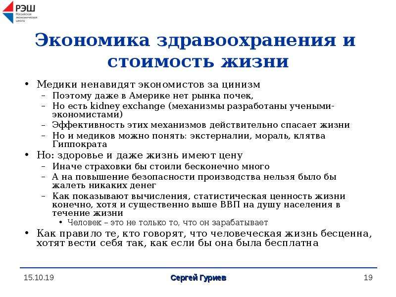 Междисциплинарные исследования. Современные школы экономики задачи исследования. Смысл жизни медработника. Экономическая Свобода как междисциплинарное исследование.