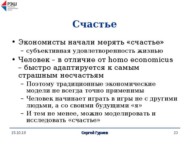 Субъективное счастье. Субъективная удовлетворенность жизнью людьми. Субъективная удовлетворенность это программирование. Счастье субъективно. Индекс счастье субъективная удовлетворенность.