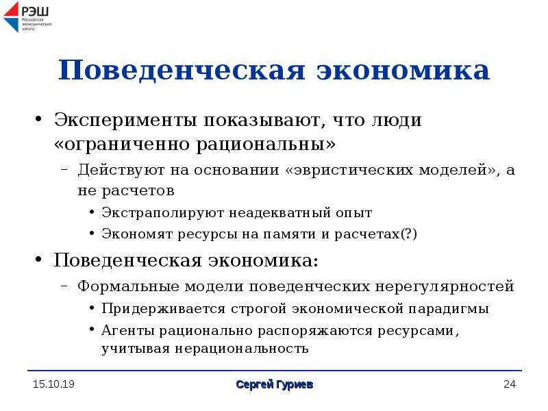 Поведенческая экономика. Поведенческая экономика концепции. Метод экономического эксперимента в экономике. Методы исследования в поведенческой экономике.