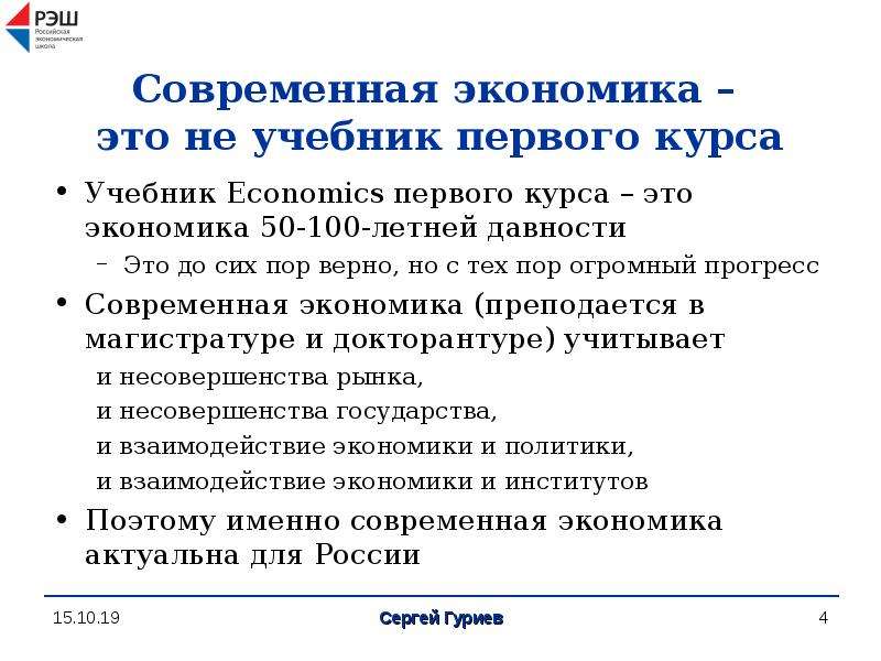 Междисциплинарный проект рэу