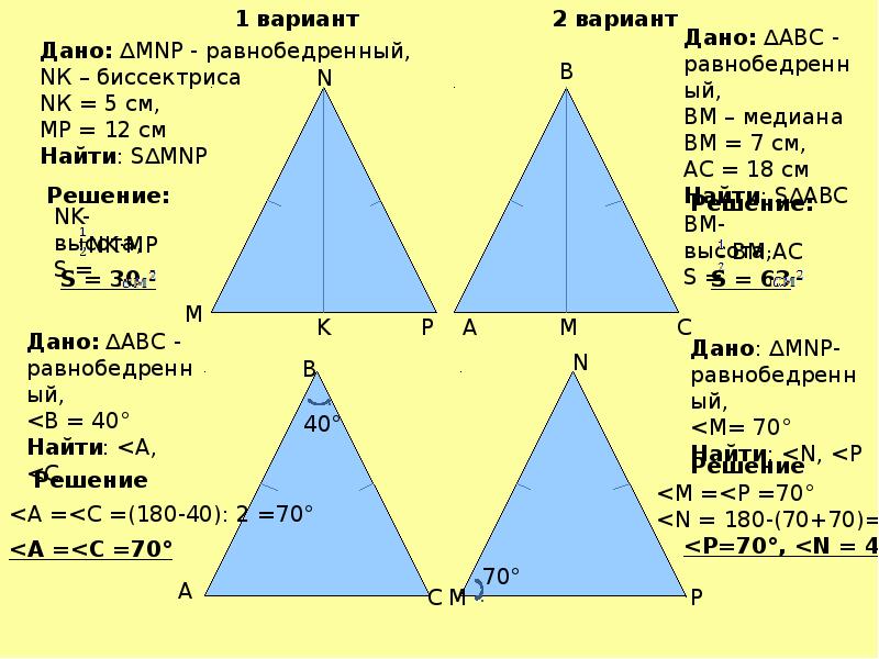 Формула равнобедренного треугольника 5 класс