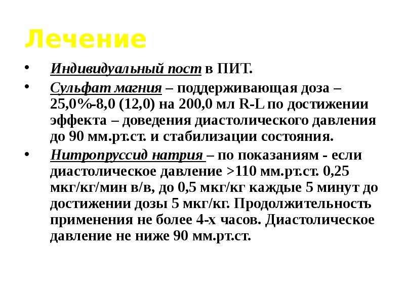 Что значит индивидуально. Индивидуальный пост. Организация индивидуального поста. Гипертензивные состояния. Индивидуальный пост медицинского наблюдения.