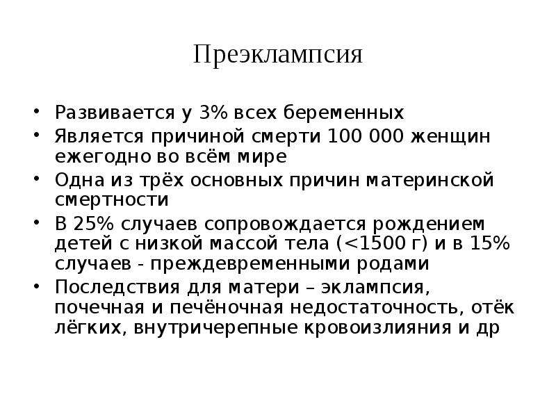 Преэклампсия беременных форум. Преэклампсия причины. Преэклампсия при беременности причины. Преэклампсия беременных последствия для ребенка. Причины преэклампсии у беременных.