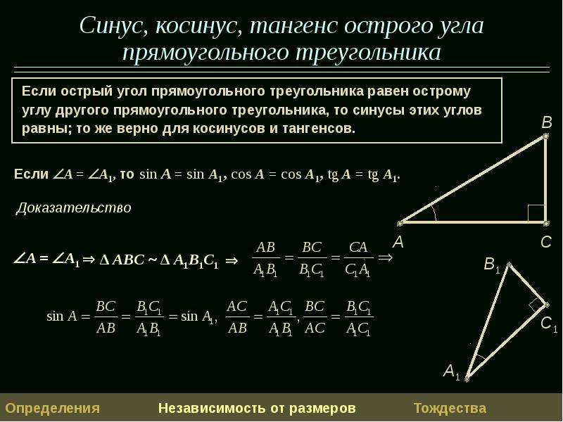 Презентация синус косинус и тангенс острого угла прямоугольного треугольника 8 класс атанасян