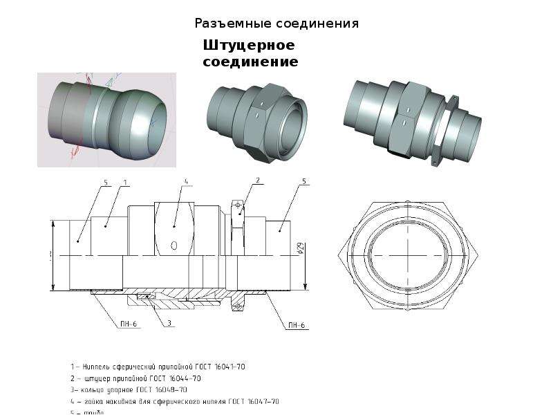 Штуцерное соединение чертеж