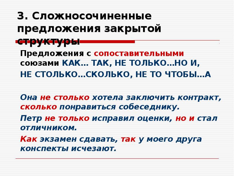 Скольких предложение. Предложение с союзом как так и. Предложения с союзом как. Не только но и предложения. Предложение с союзом как таки.