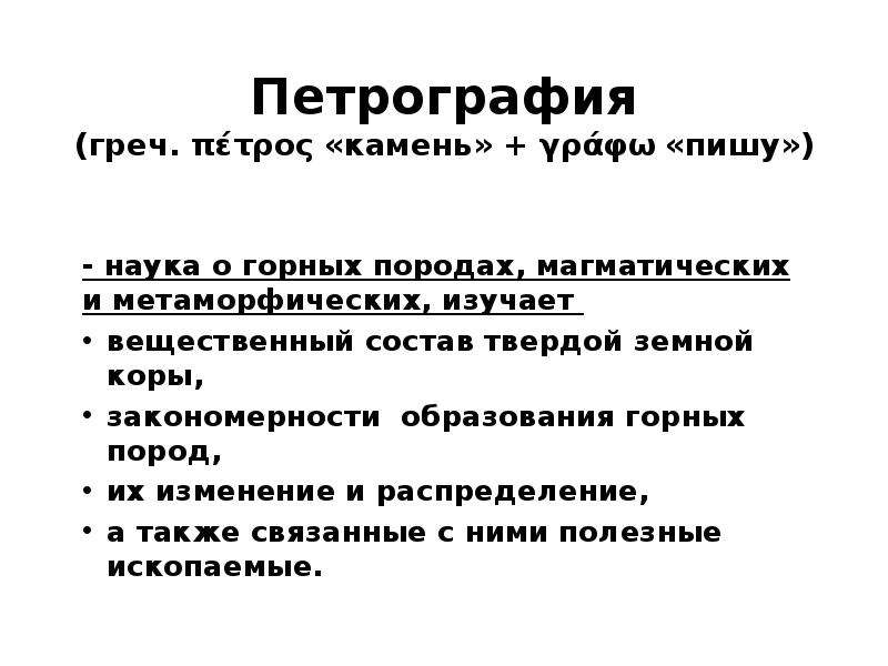 Петрография