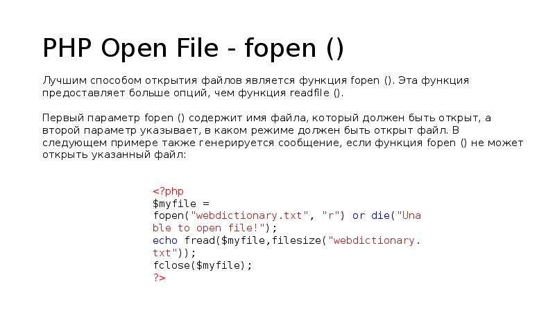 Открытие txt файла. Открытие php. Форма php. Параметры fopen. File @fopen php.
