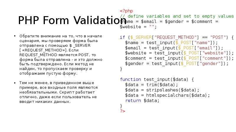 Type method post. Метод пост в php. Методы отправки формы php. Формы и работа с данными форм в php. Данные формы, отправляемые на сервер методом Post.