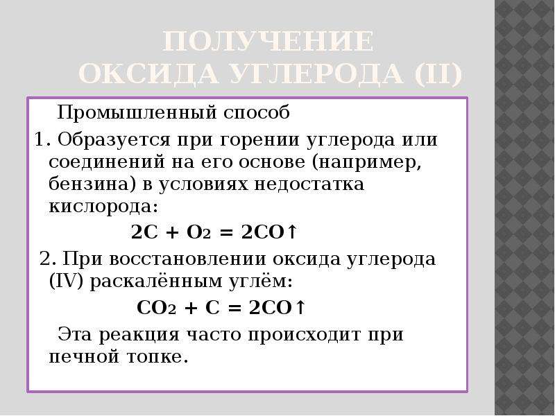 Оксид углерода уравнение реакции. Реакция горения углерода. Уравнение горения углерода. Способы получения оксида углерода 2. Получение оксидов углероа 2.