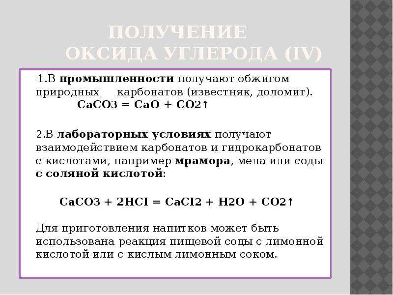 Карбонат iv оксид. Как получить углерод. Гидрокарбонат из оксида углерода 2. Получение co2 в промышленности. Карбонат углерода.