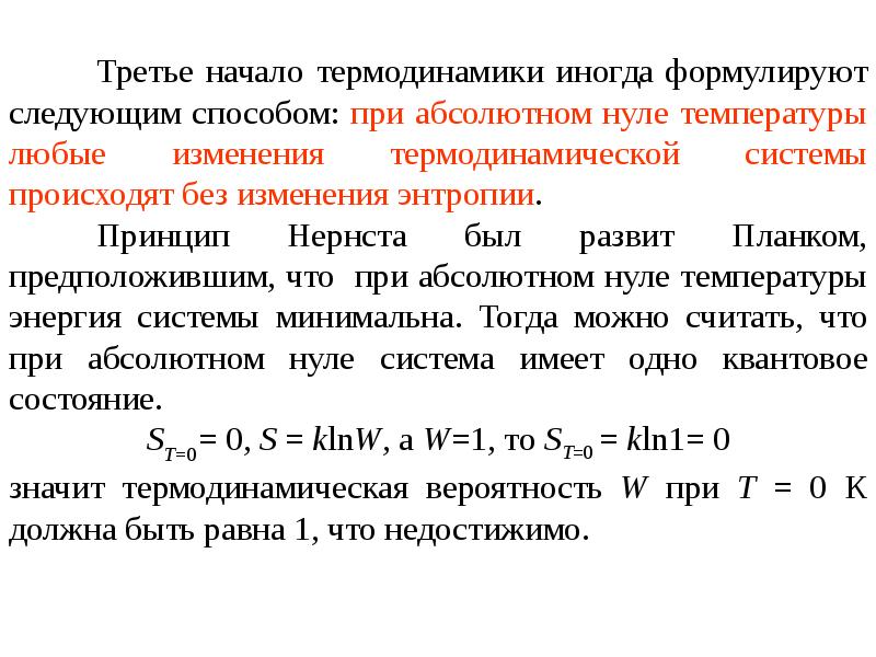 Понятие о втором начале термодинамики