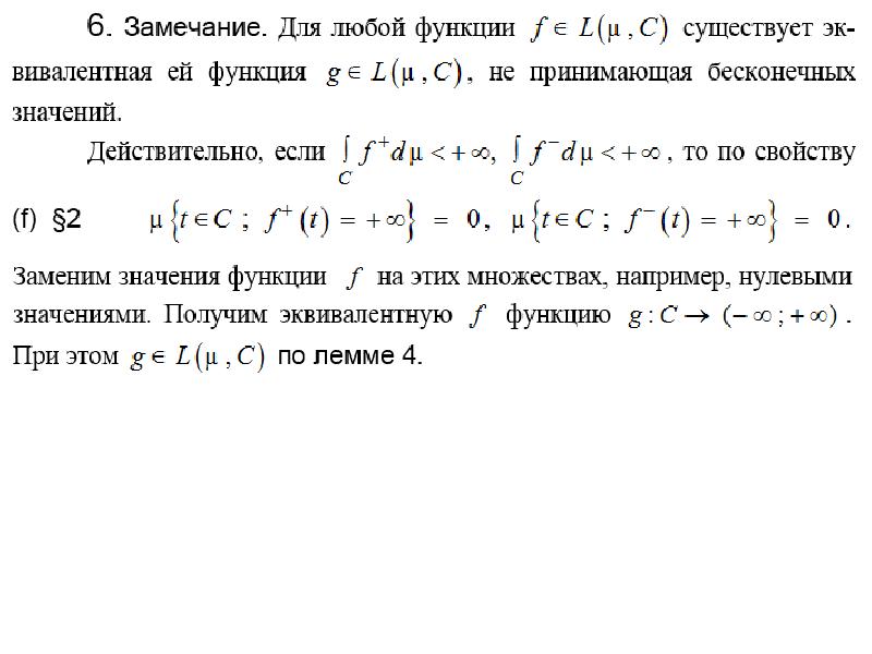 Внешняя мера. Лебеговы множества. Мера Лебега. Понятие меры Лебега. Лебеговы множества функции..