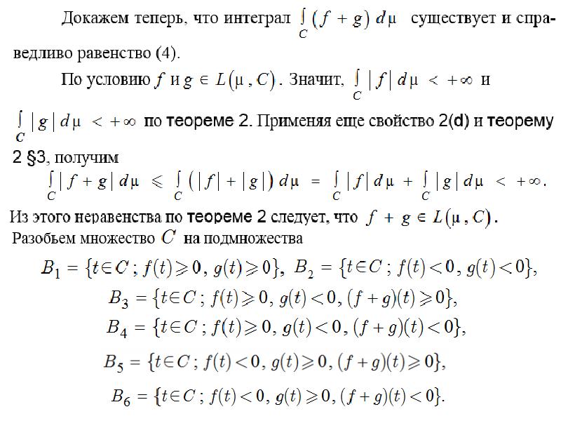 Свойства меры. Множество лебеговой меры нуль. Лебегова мера. Теорема Лебега. Мера Лебега на отрезке.