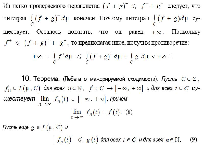 Внешняя мера. Мера Лебега. Задачи на меру Лебега. Аддитивность меры Лебега. Множество меры нуль по Лебегу.