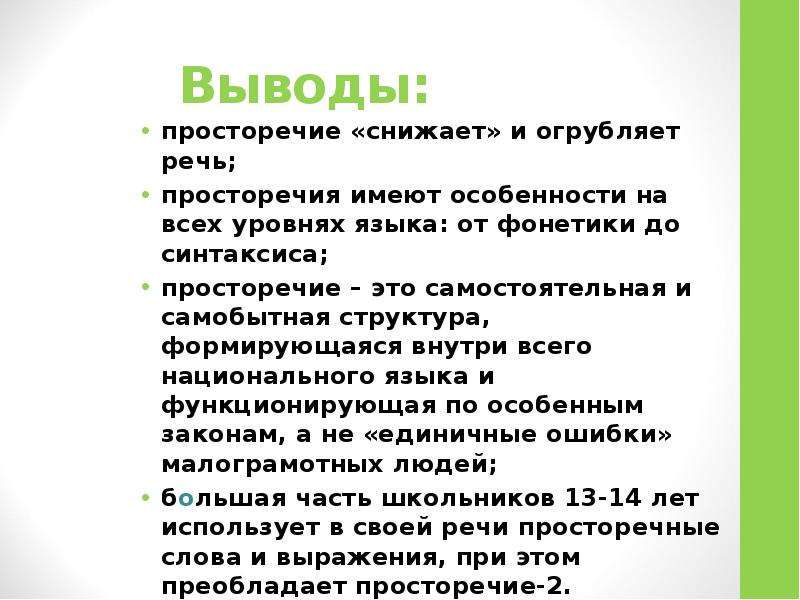 Ошибка в просторечии 8 букв. Характеристики просторечия. Признаки просторечия. Черты просторечия. Основные черты просторечия.