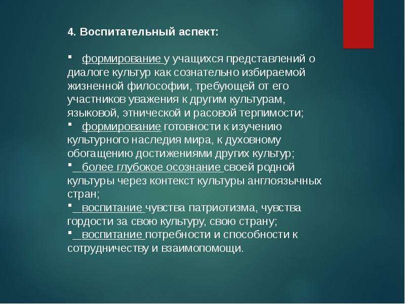 3 аспекта. Диалог культур в философии. Цитаты о диалоге культур. Россия в диалоге культур философия. Философия в диалоге культур презентация.