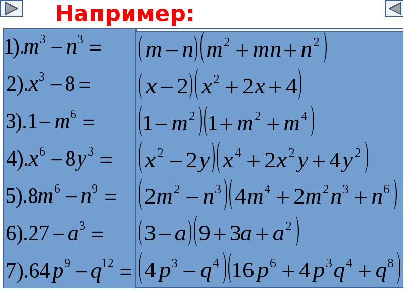 Формула суммы кубов. Формула Куба разности примеры. Сумма кубов формула примеры. Куб суммы и куб разности примеры. Сумма и разность кубов двух выражений примеры.