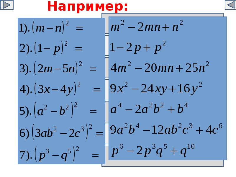 Квадрат суммы