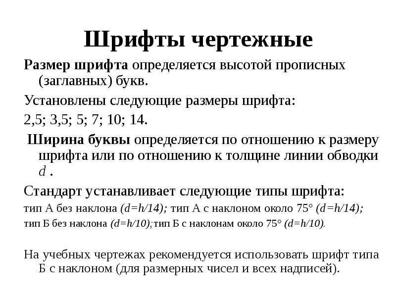 Размер шрифта номеров позиций должен быть на чем размер шрифта размерных чисел на этом чертеже