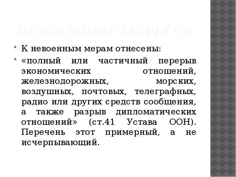 Сми род. Средства невоенного реагирования это. Средства невоенного реагирования государства примеры. Квалоиды СМИ. Невоенных.