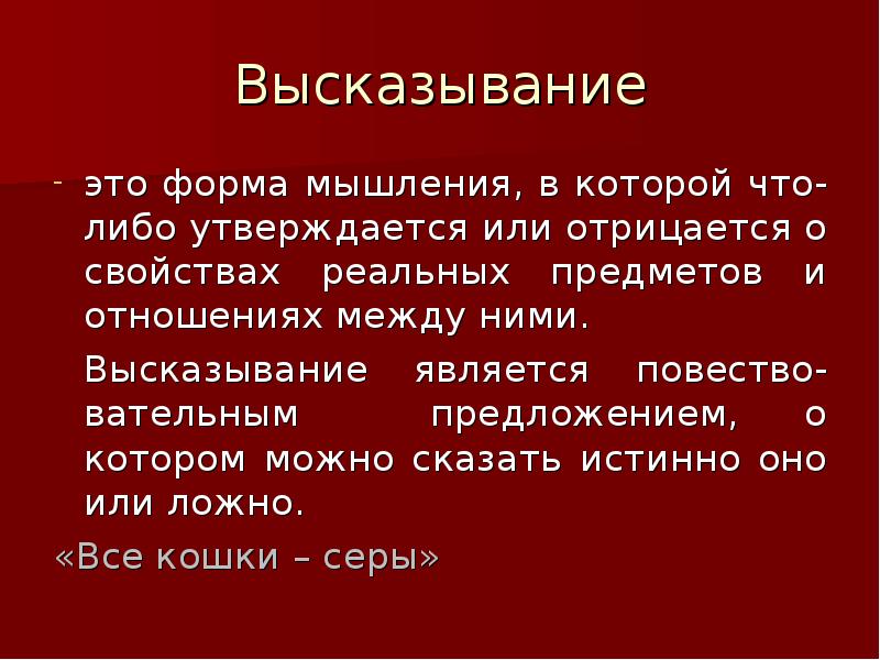 Какое высказывание является ложным