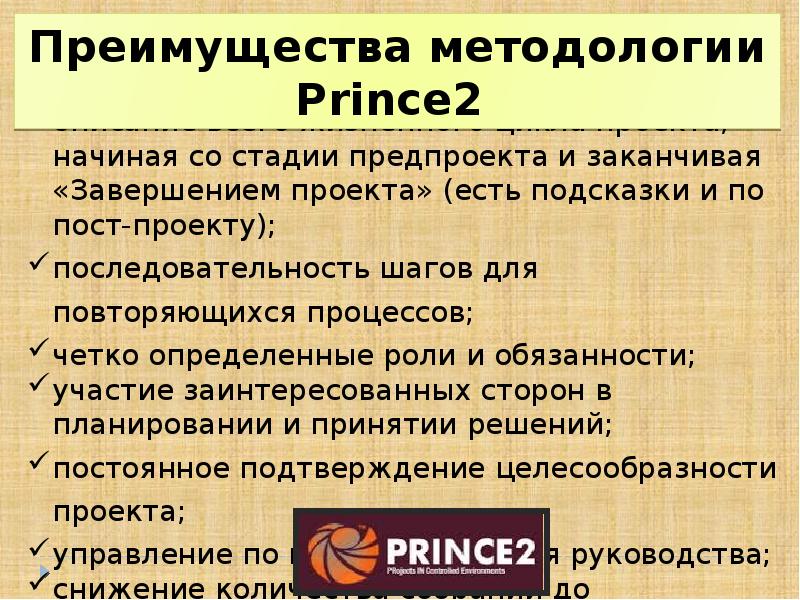 Prince 2 методология управления проектами