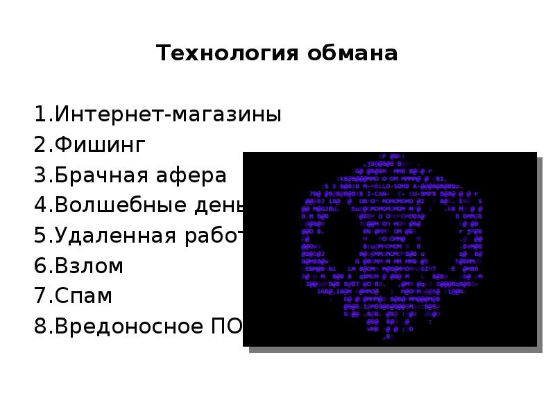 Проект на тему киберпреступность по информатике