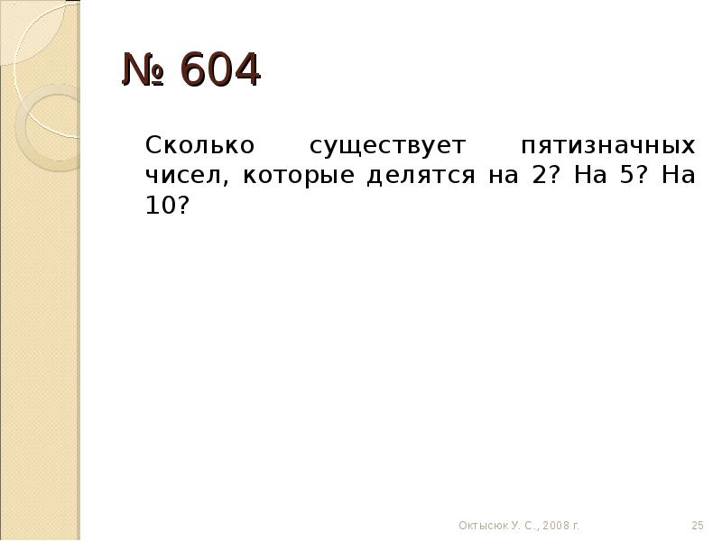 Найдите все пятизначные числа которые при делении