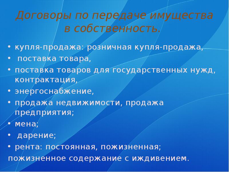 Основания приобретения права собственности купля продажа мена наследование дарение презентация