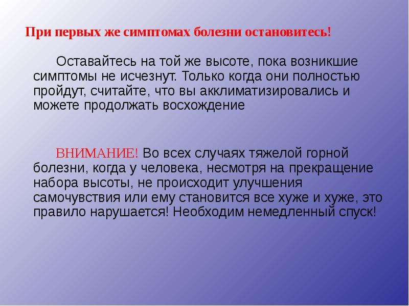 Пока не возникало. Горная болезнь симптомы. Серая гипоксия. Кислородное голодание на крайнем севере. На какой высоте могут начинаться проявляться признаки гипоксии?.