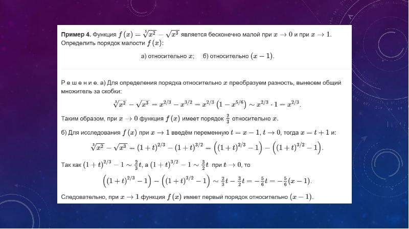 Каждая функция. Определить порядок функции. Порядок малости функции. Определить порядок малости. Определить порядок роста функции.