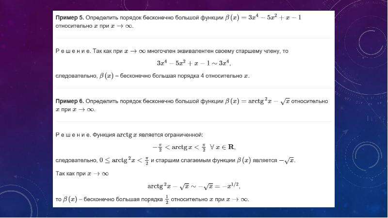 Найти порядок функции. Сравнение порядков бесконечно малых. Определить порядок роста бесконечно большой относительно. Порядок малости бесконечно большой функции. Порядок роста бесконечно большой функции.