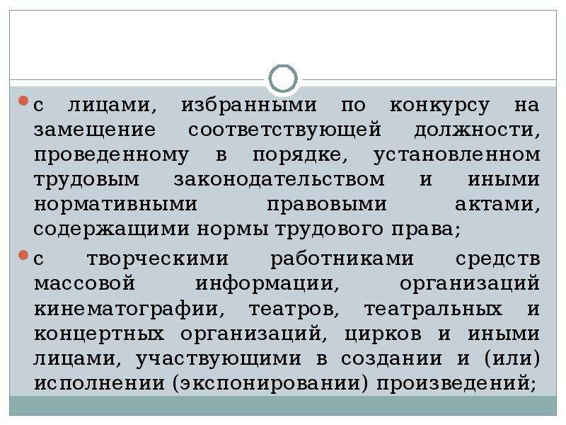 Претендующий на замещение должности. Избрание по конкурсу на замещение соответствующей должности. Лица избранные по конкурсу на замещение соответствующей должности. Нормативно правовая база трудового законодательства. Замещение должности это.