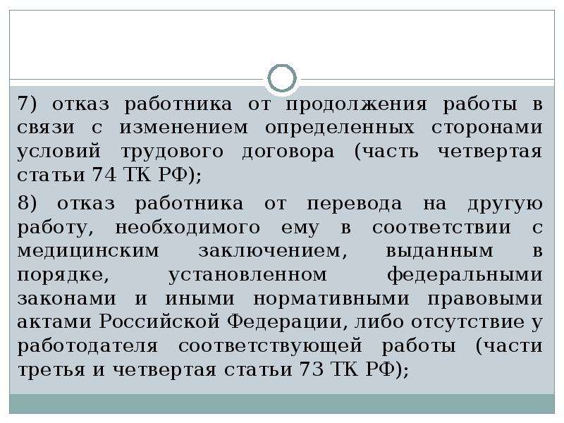 Работник отказывается от работы. Отказ работника от перевода. Отказ работника от перевода на другую работу. Отказ работника от продолжения работы. Отказ от перевода на другую должность.