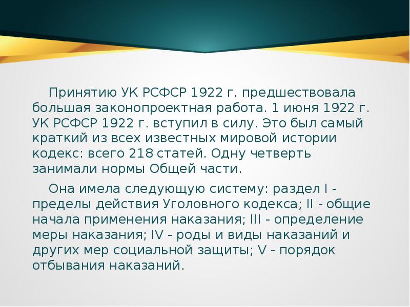 Разработка и принятие кодекса рсфср 1922