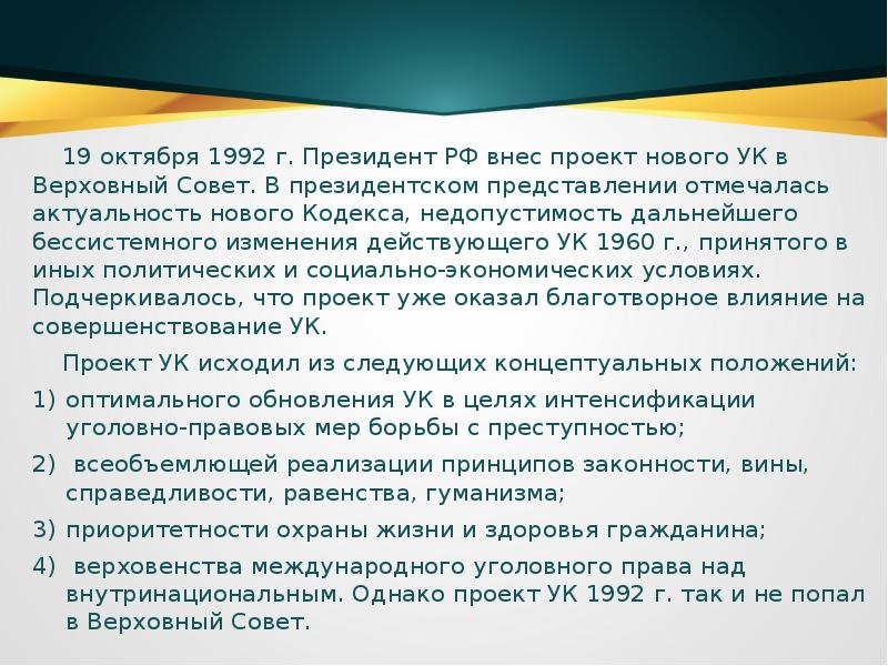 Автор проекта действующего ук италии