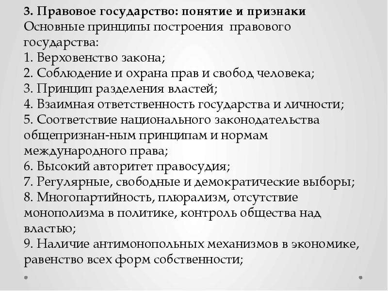 Правовое государство понятия и признаки презентация