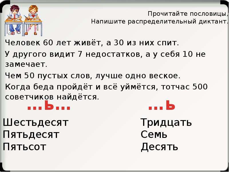 Ь в конце числительных. Числительные с мягким знаком на конце. Мягкий знак на конце и в середине. Мягкий знак на конце числительных. Числительные мягкий знак в середине.