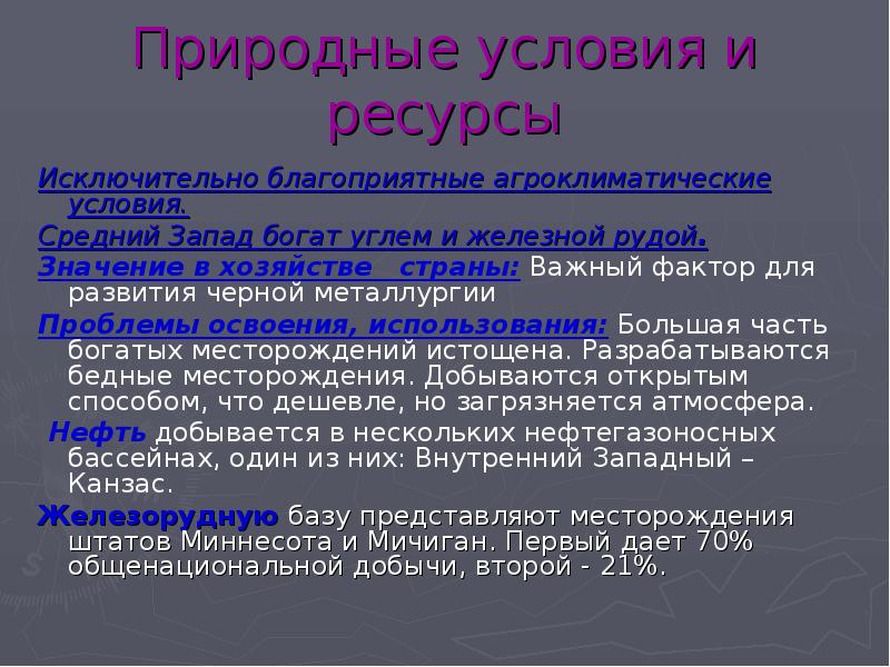 Проблемы запада. Агроклиматические природные ресурсы. Агроклиматические ресурсы США. Агроклиматические природные ресурсы США. Агроклиматические ресурсы США таблица.