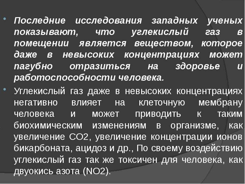 Пагубно отразиться. Методы определения углекислоты в закрытых помещениях гигиена. Здоровье человека углекислый и. Исследования как углекислый ГАЗ влияет на работоспособность.