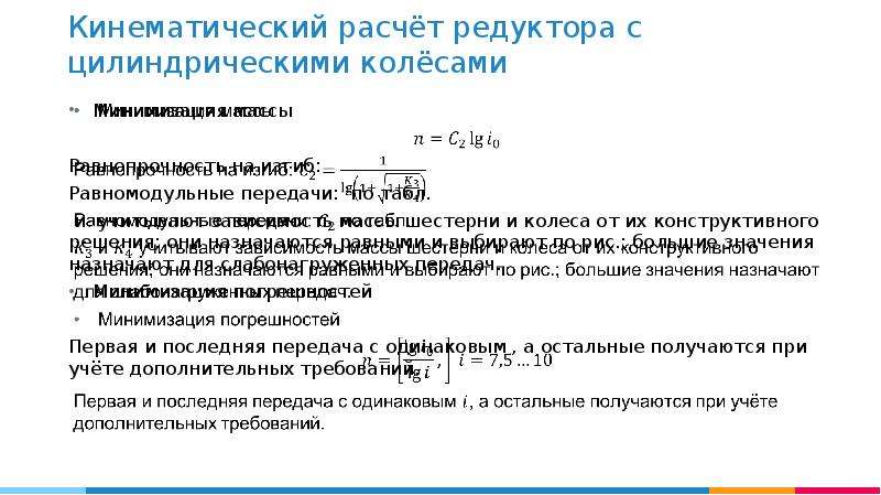 Суммарно действующие. Расчет электромагнитной установки. Расчет электромагнитного привода. Минимизация массы. РАВНОМОДУЛЬНЫЕ передачи.