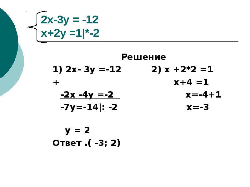 Решите систему уравнений 2у