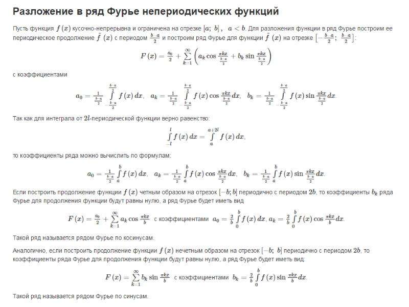 Фурье по косинусам