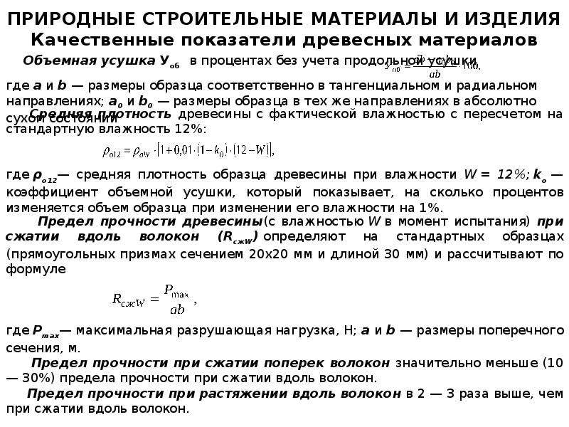 В чем разность сжатия вдоль и поперек волокон деревянного образца